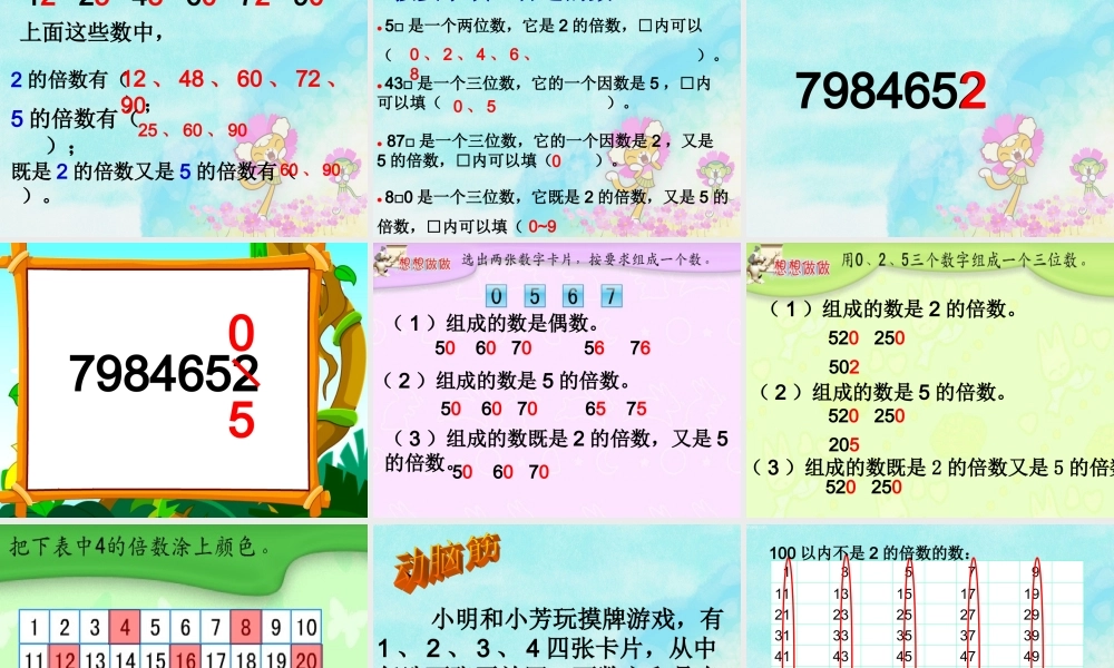 2、5倍数的特征xm