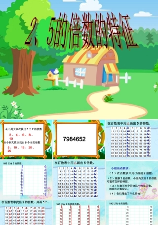 2、5倍数的特征xm