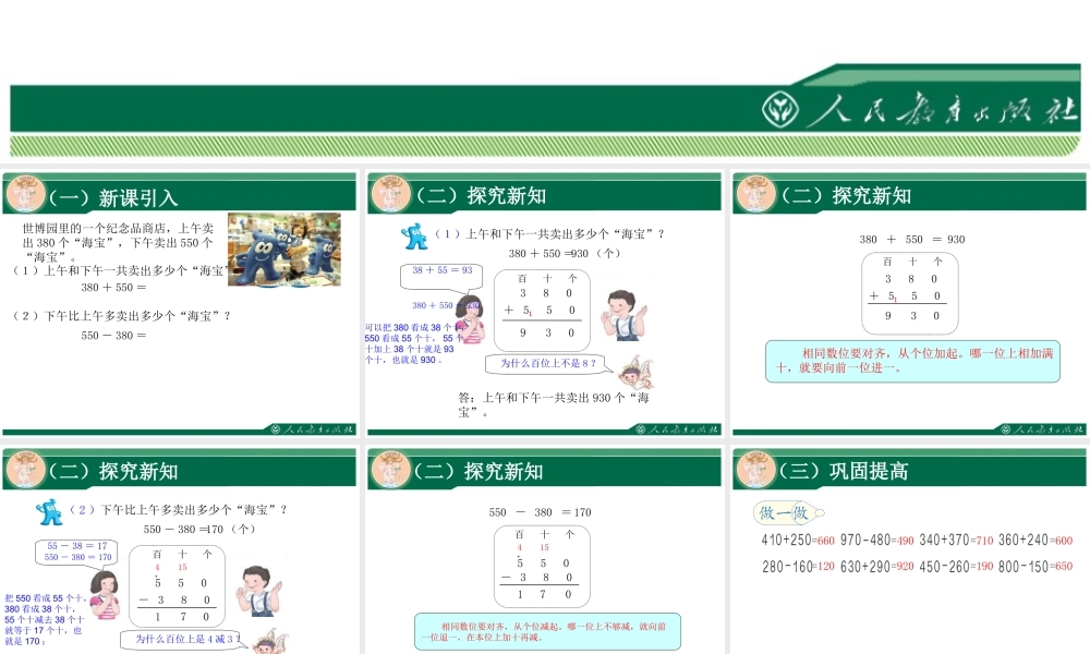 万以内的加减法3