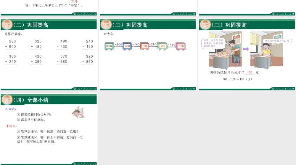 万以内的加减法3