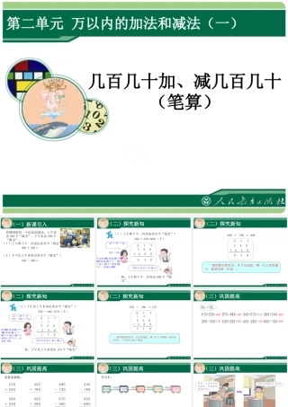 万以内的加减法3