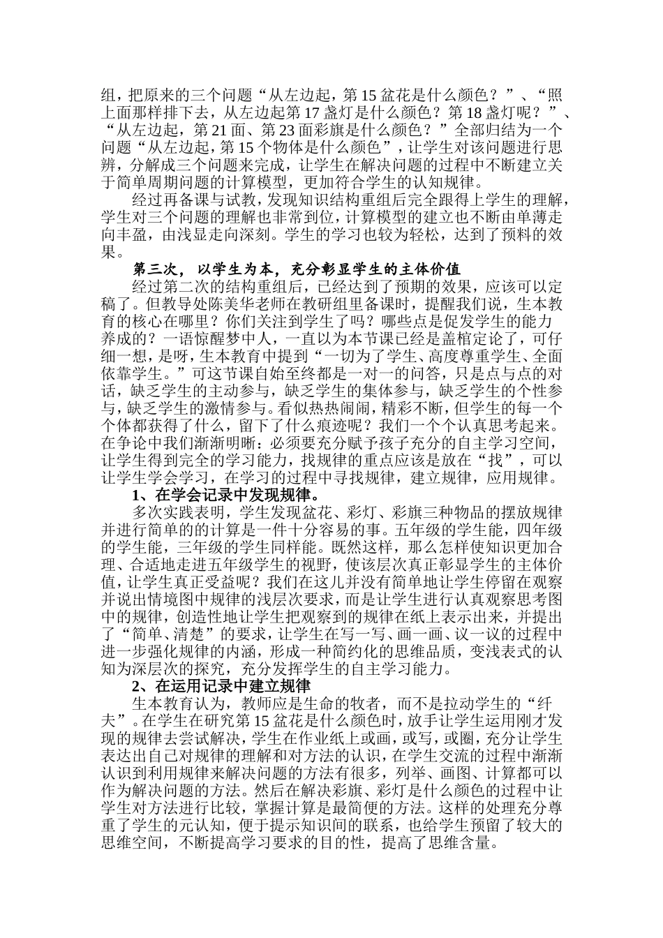 做儿童生命的“牧者“_第2页