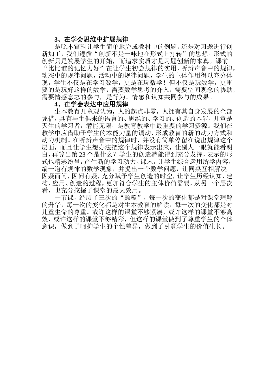 做儿童生命的“牧者“_第3页