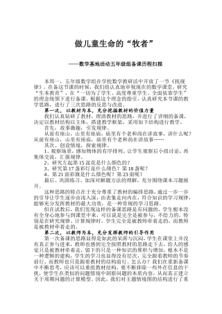 做儿童生命的“牧者“