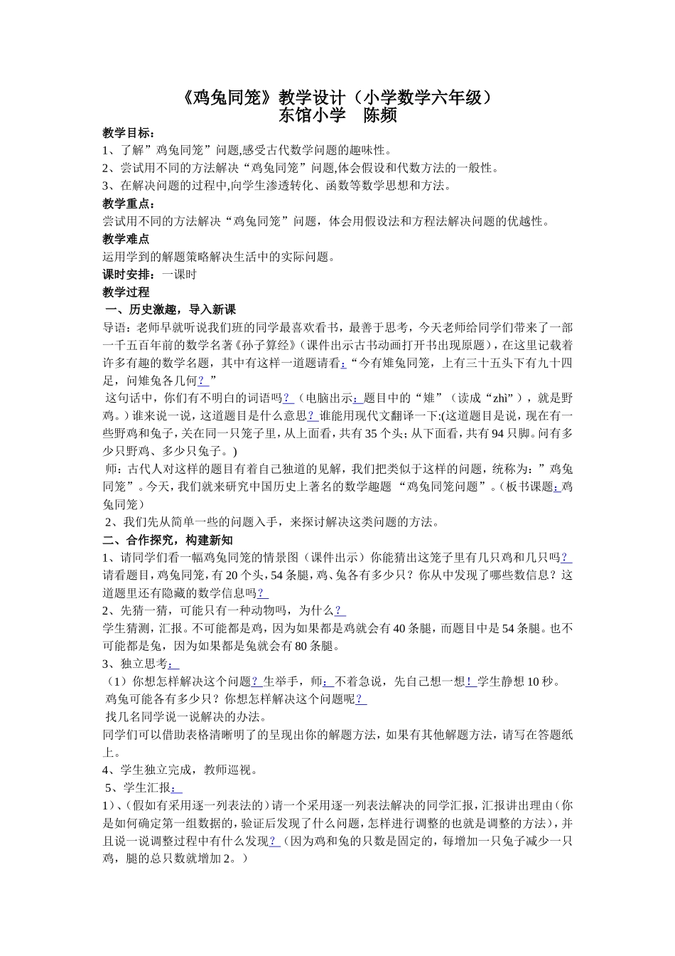 鸡兔同笼-(2)_第1页