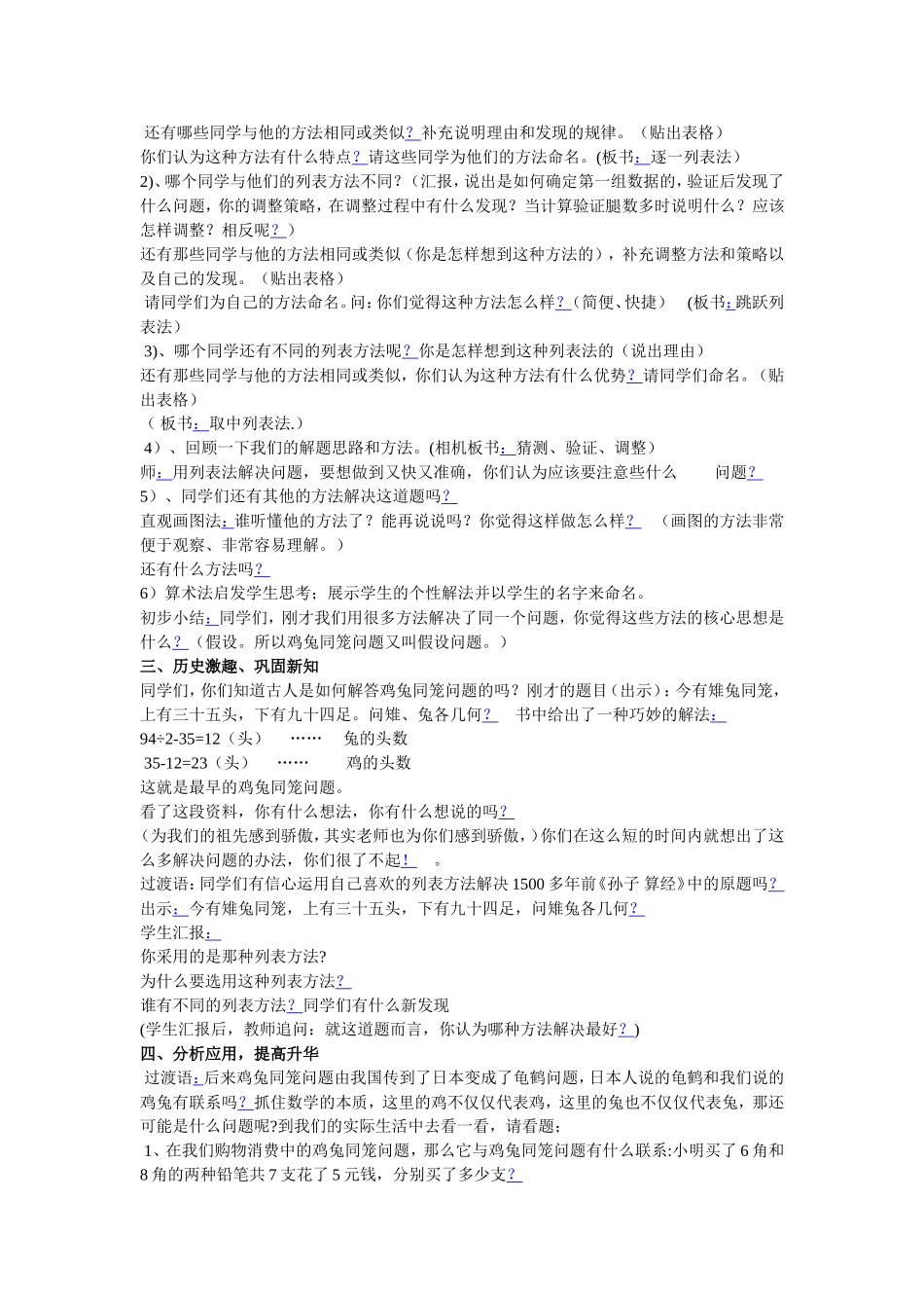 鸡兔同笼-(2)_第2页