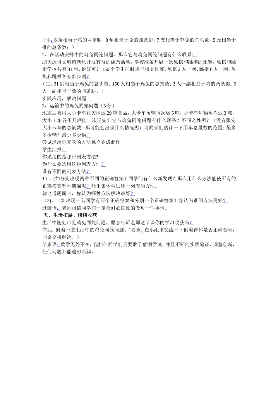 鸡兔同笼-(2)_第3页