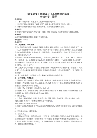 鸡兔同笼-(2)