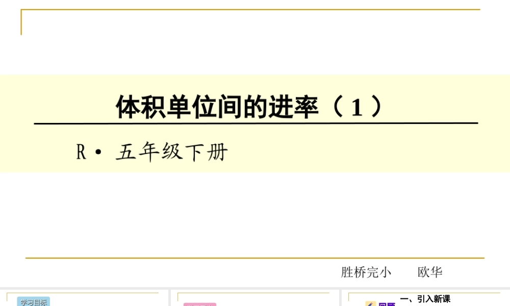 体积单位间的进率