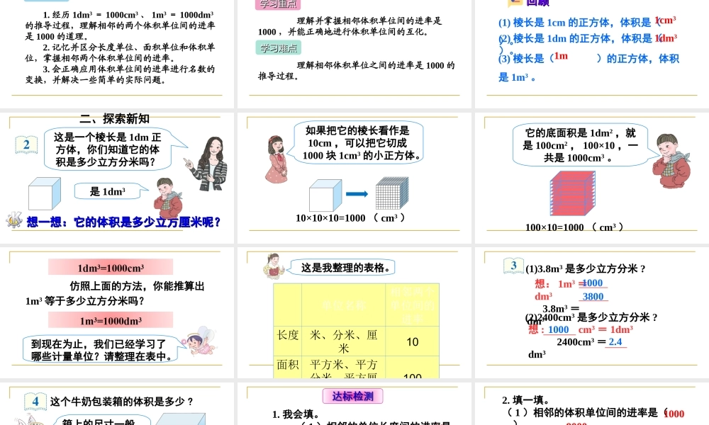 体积单位间的进率