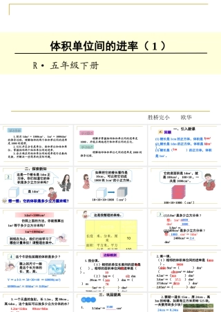 体积单位间的进率