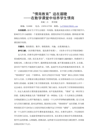“情商教育”迫在眉睫