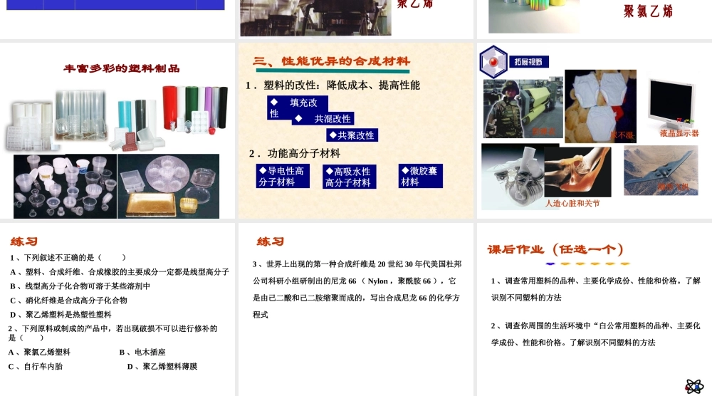 3.3高分子化合物与材料