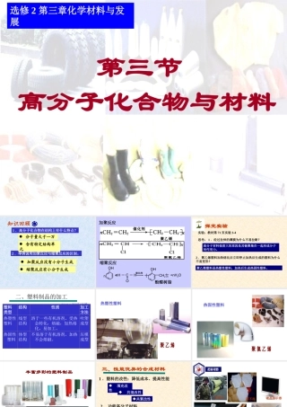 3.3高分子化合物与材料