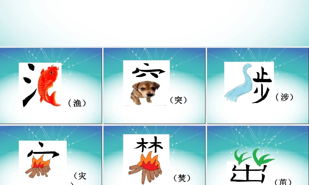 03长春版二年级下册汉字家园1-1课件