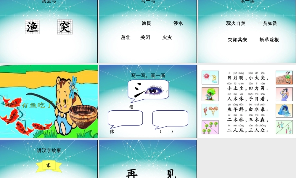 03长春版二年级下册汉字家园1-1课件