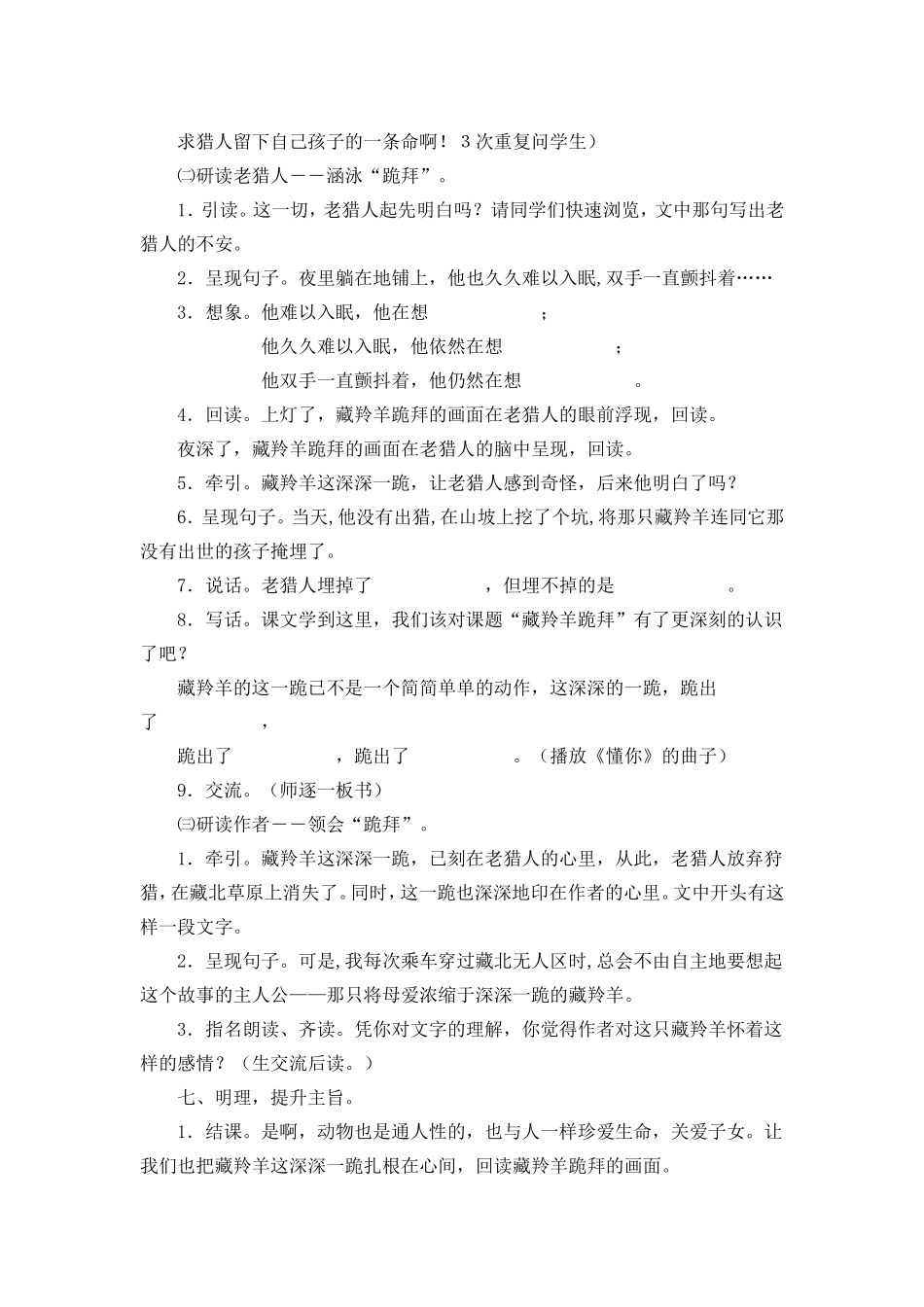 〈藏羚羊跪拜〉教学设计_第3页