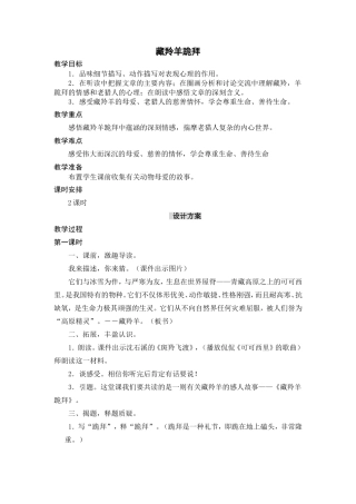 〈藏羚羊跪拜〉教学设计
