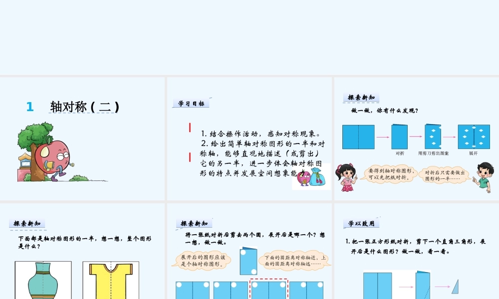 小学数学北师大2011课标版三年级轴对称图形(2))