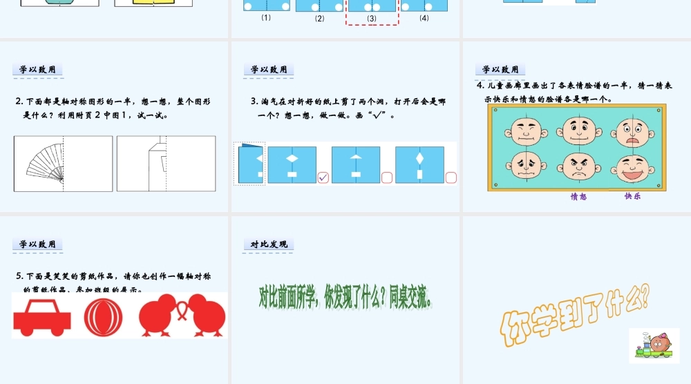 小学数学北师大2011课标版三年级轴对称图形(2))