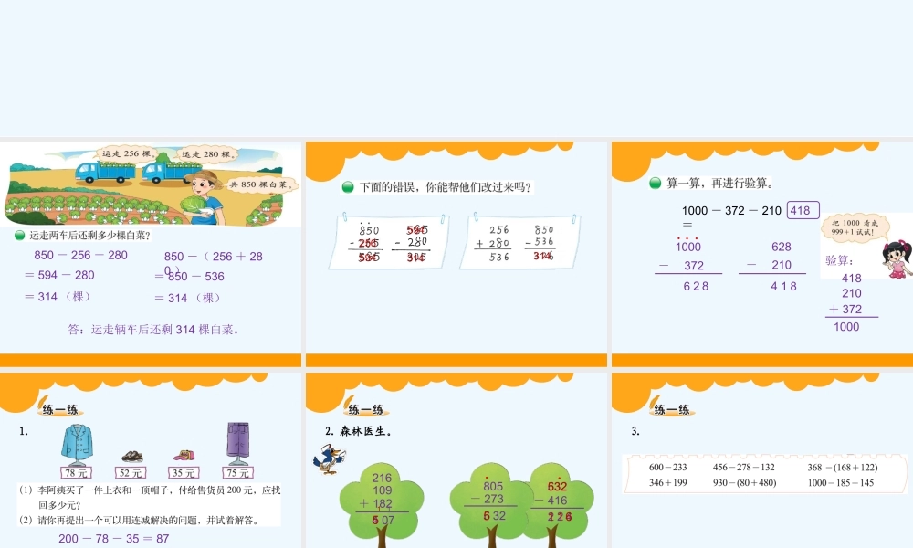 小学数学北师大2011课标版三年级北师大版三年级上册-运白菜