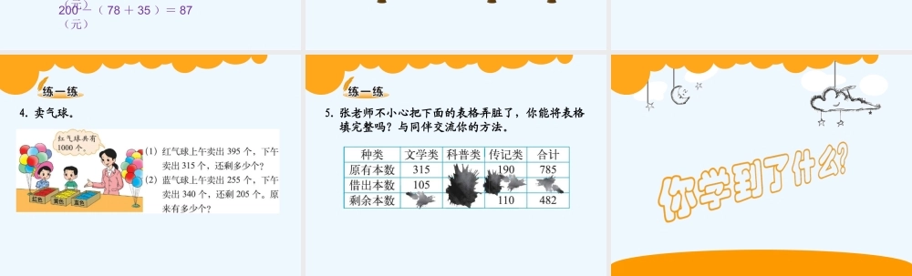 小学数学北师大2011课标版三年级北师大版三年级上册-运白菜