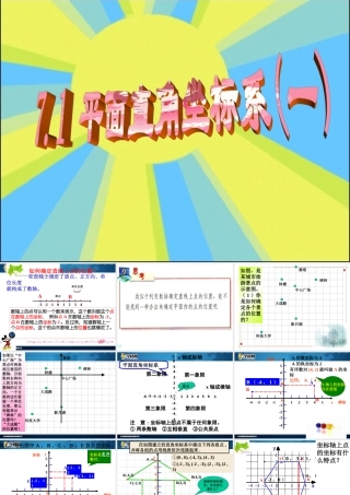 [名校联盟]江西省吉安县油田中学七年级数学下册《71平面直角坐标系》课件