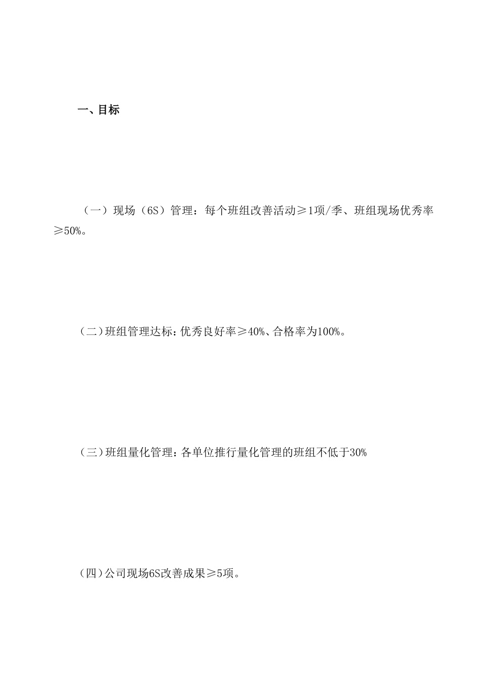 6S管理班组管理工作规划_第2页