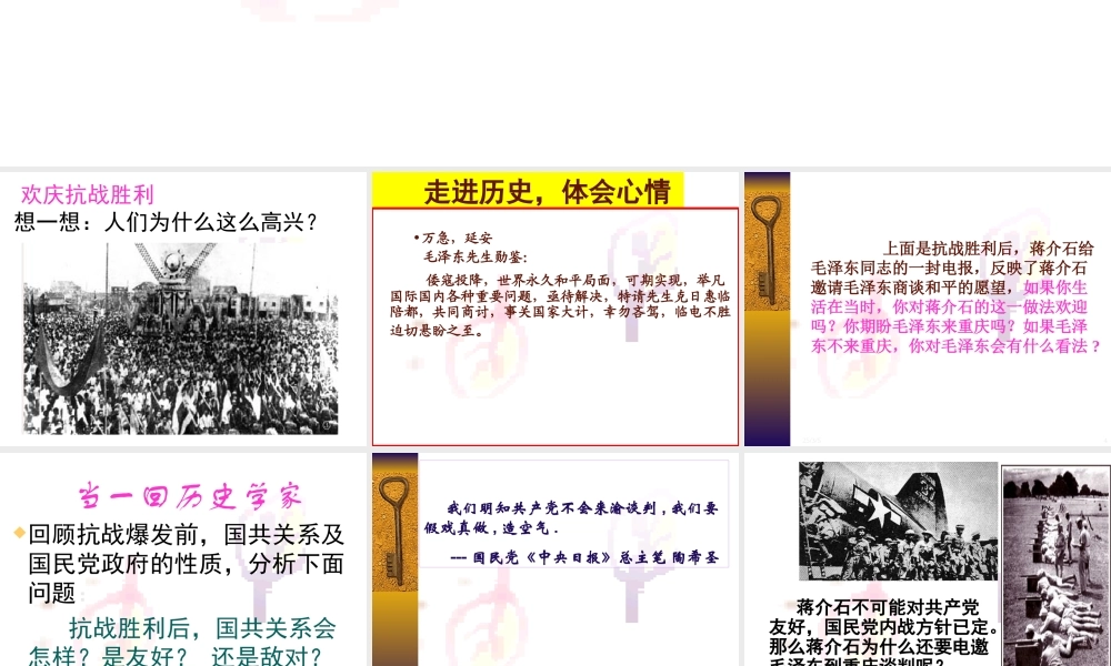 原创课件：八上第17课《内战烽火》