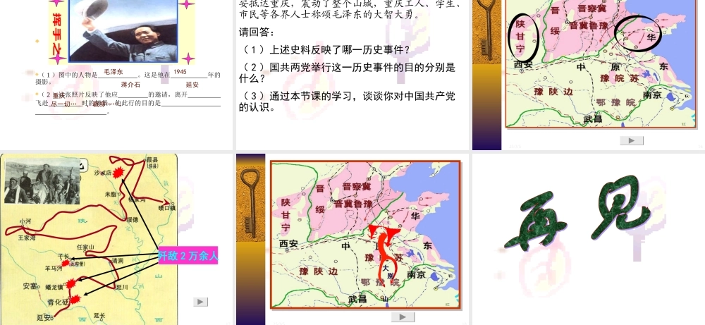 原创课件：八上第17课《内战烽火》