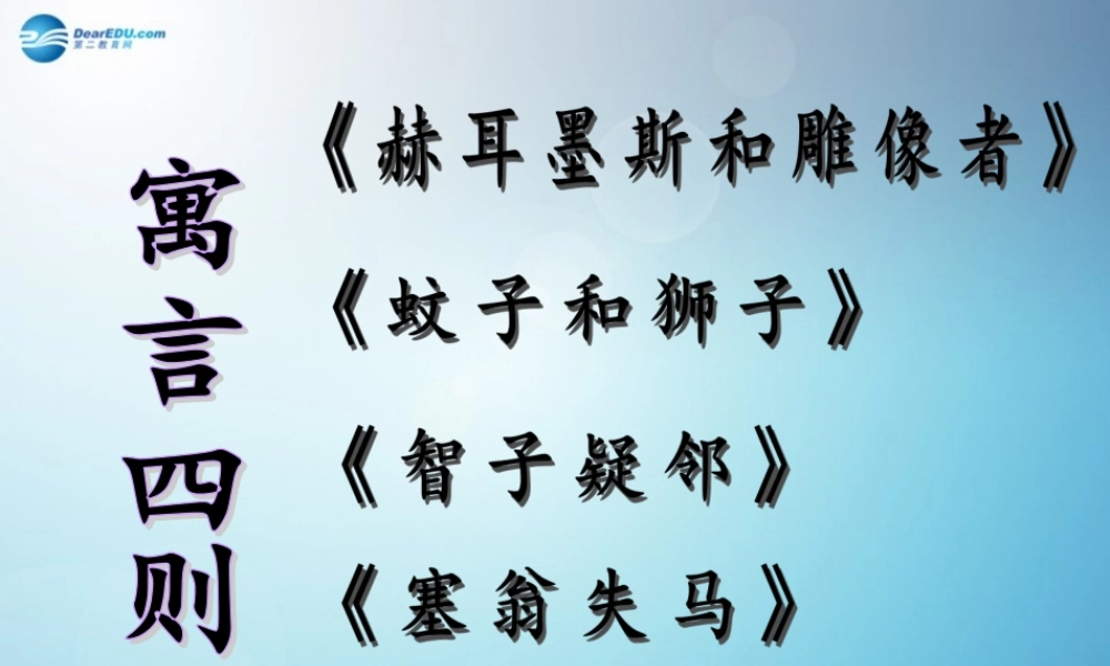 《寓言四则》(第2课时)课件