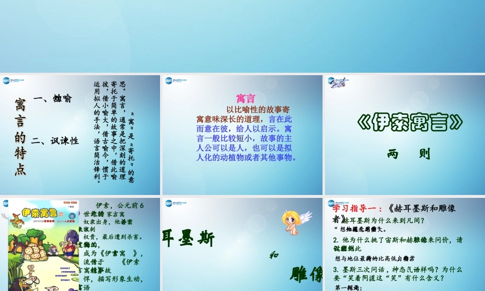 《寓言四则》(第2课时)课件