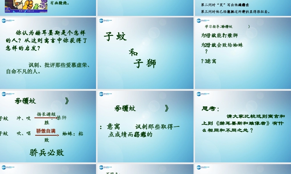 《寓言四则》(第2课时)课件