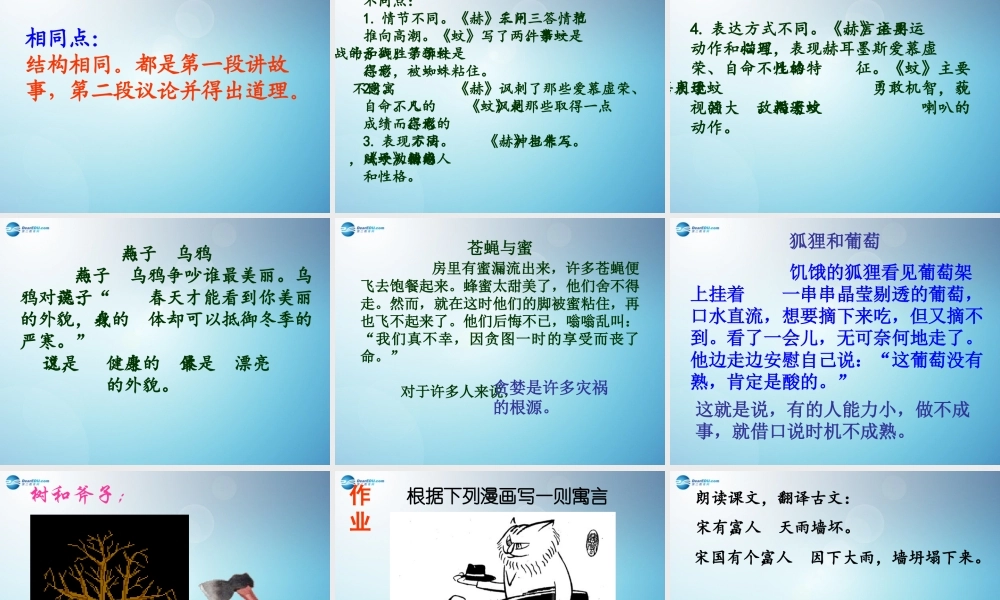 《寓言四则》(第2课时)课件