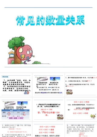 2、常见的数量关系