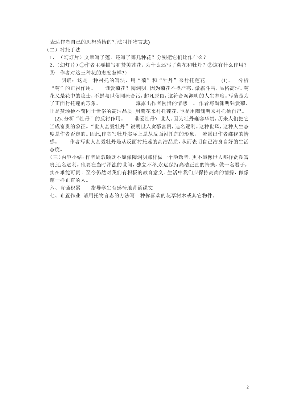 《爱莲说》教案_第2页