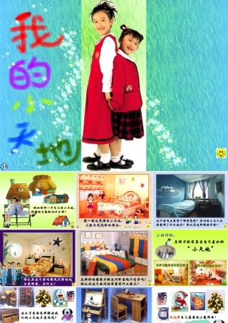 第5课我们的小天地