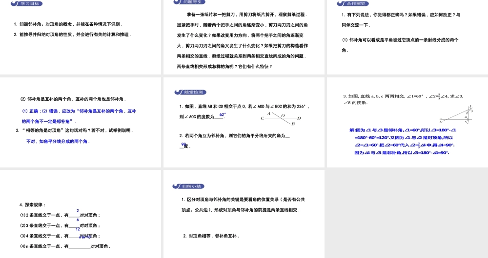 人教版七年级数学下册-5.1.1相交线-教案
