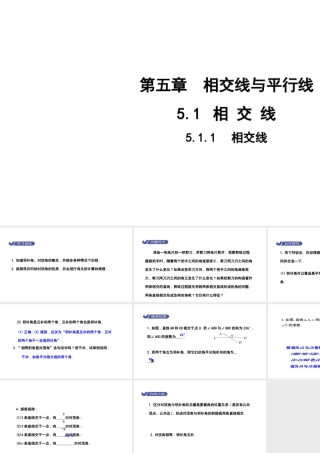 人教版七年级数学下册-5.1.1相交线-教案