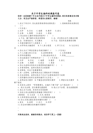 “关于中学生偏科”的调查问卷