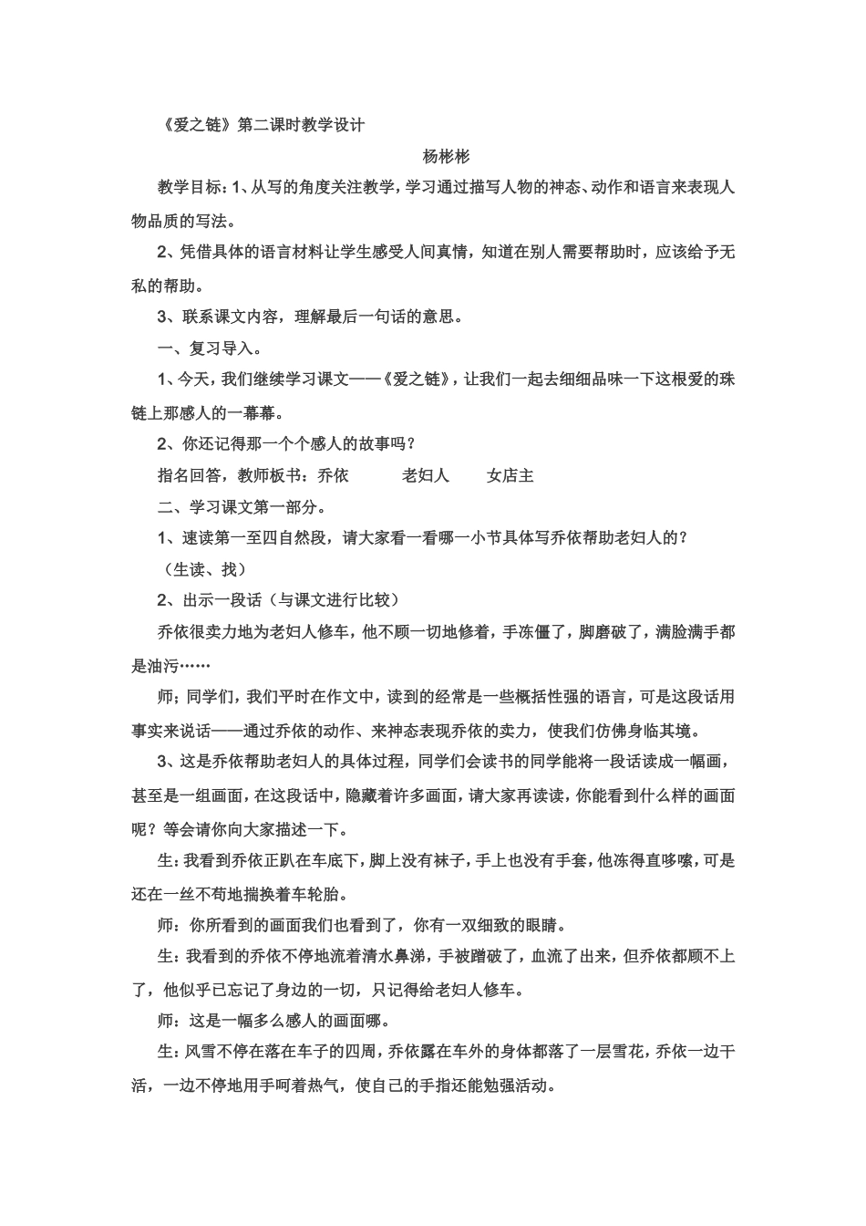 《爱之链》第二课时教学设计_第1页