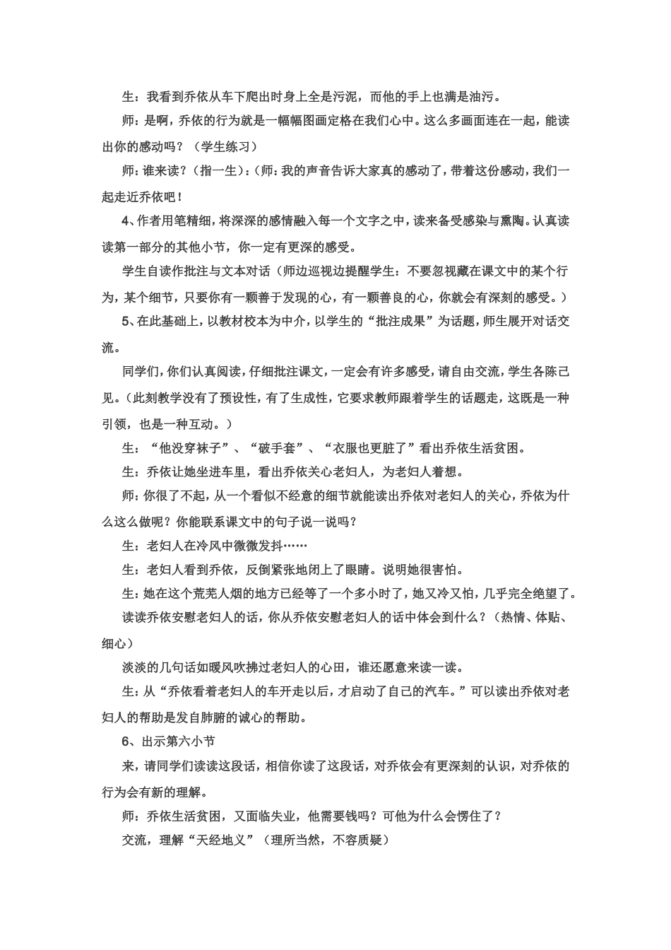 《爱之链》第二课时教学设计_第2页