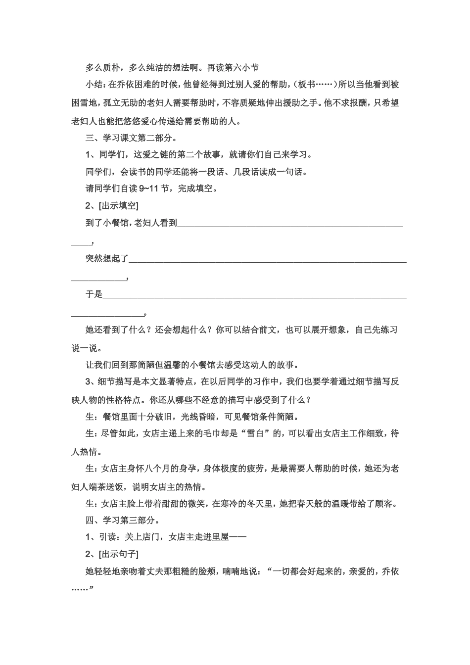 《爱之链》第二课时教学设计_第3页