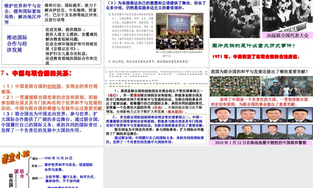 第三课世界多极化趋势