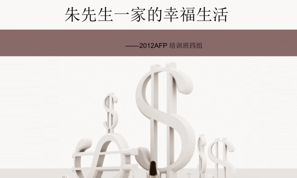 AFP理财规划方案