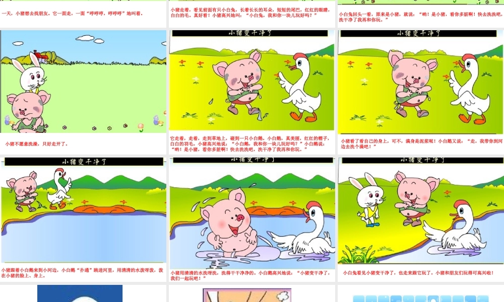 健康：《小猪变干净了》ppt