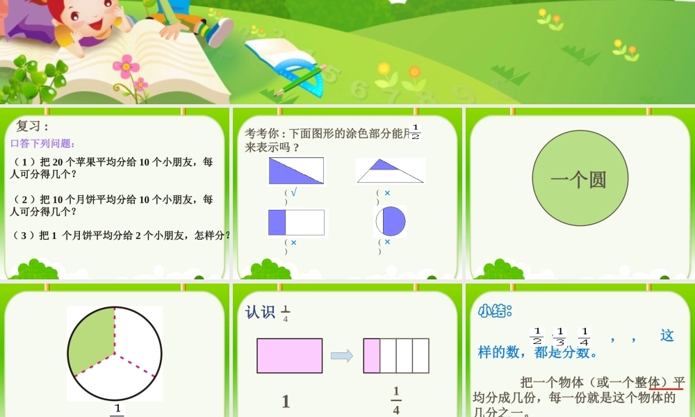 分数的初步认识PPT