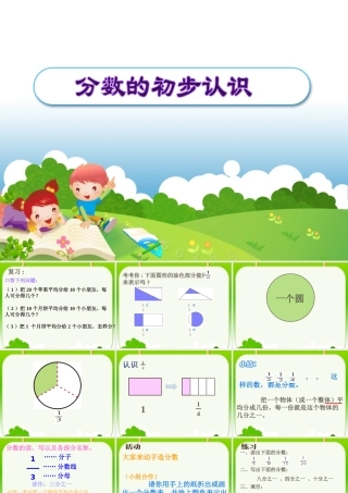 分数的初步认识PPT