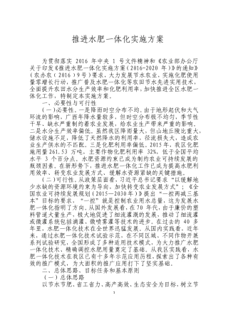 推进水肥一体化实施方案