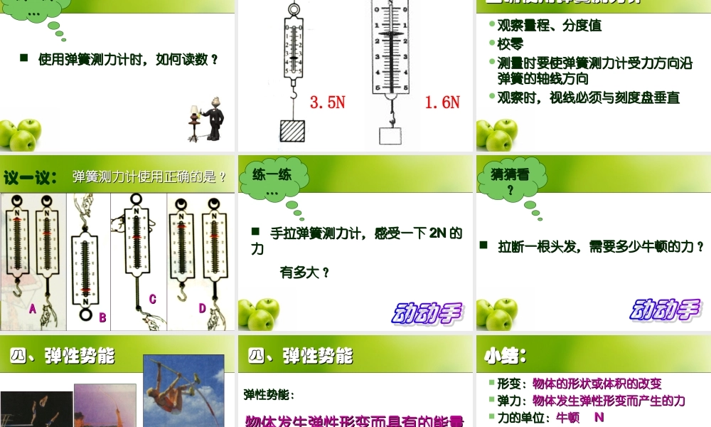 苏科版《8.1弹力和弹簧测力计》ppt课件